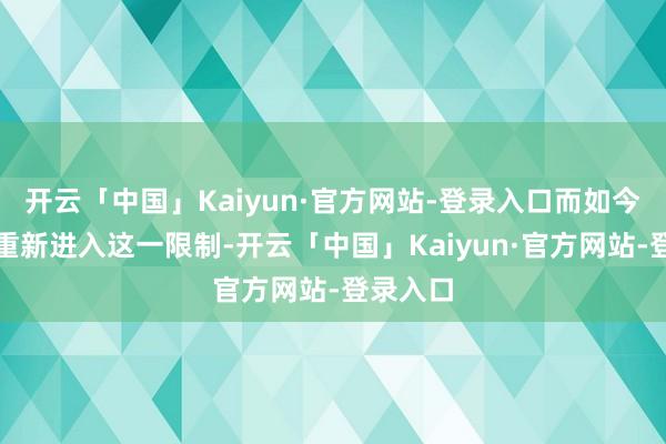 开云「中国」Kaiyun·官方网站-登录入口而如今诺基亚重新进入这一限制-开云「中国」Kaiyun·官方网站-登录入口